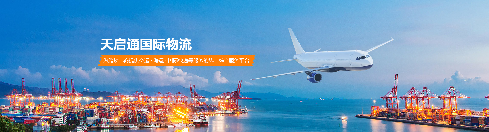 深圳市天啟通國(guó)際物流有限公司